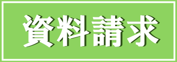 見学